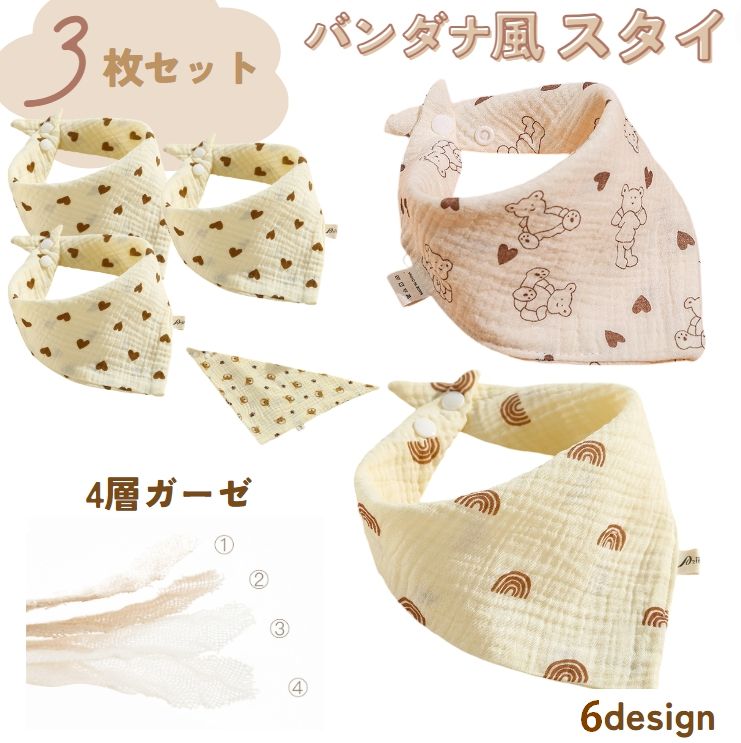 ベビースタイ 3枚セット ガーゼ スタイ 三角スタイ ベビー スナップボタン よだれかけ ビブ 前掛け かわいい おしゃれ 赤ちゃん 女の子 男の子 調節可能 ナチュラル
