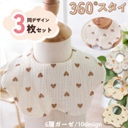 ベビースタイ 3枚セット ガーゼ スタイ ベビー 360度 スナップボタン よだれかけ ビブ 前掛け かわいい おしゃれ 赤ちゃん 女の子 男の子 調節可能