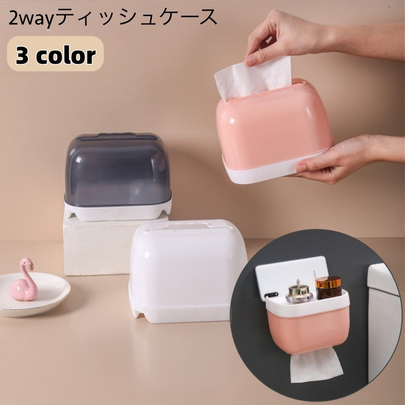 ティッシュケース ティッシュボックス 2way 置き型 壁掛け 防水 リビング キッチン 洗面所 おしゃれ シンプル スタイリッシュ