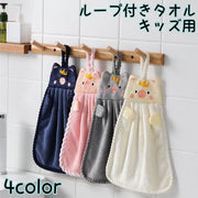 ループ付きタオル 子供用 キッズ ベビー ハンドタオル ブタ 王冠 紐付き お手拭き 吊り下げ 手洗い 布巾 ふきん アニマル フェイス かわいい キッチン用品