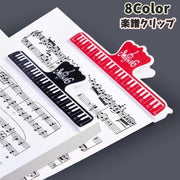 楽譜クリップ 譜面用クリップ メモリ付き メモ用クリップ 定規 ものさし ブッククリップ ペパークリップ 鍵盤 ピアノ 譜面台 ストッパー めくれ防止 お洒落 可愛い お揃い 部活 学生