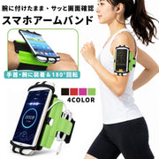 アームバンド アームホルダー ランニング スマホ 腕 ホルダー スマホホルダー スマートフォン 携帯 回転 ウォーキング ジム 散歩 ジョギング スポーツ サイクリング 調節可能