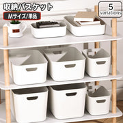収納バスケット プラスチック製 蓋なし 収納ケース 小物入れ おもちゃ箱 かご 浅型 深型 整理 卓上 シンプル 無地 単色 白 ホワイト おしゃれ かわいい ベーシック 棚 ラック インナーボックス 日用品雑貨