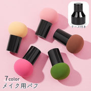 スポンジ パフ 持ち手付き ケース付き メイク道具 コスメ用品 ファンデーション パウダー リキッド フェイス チーク 携帯 コンパクト