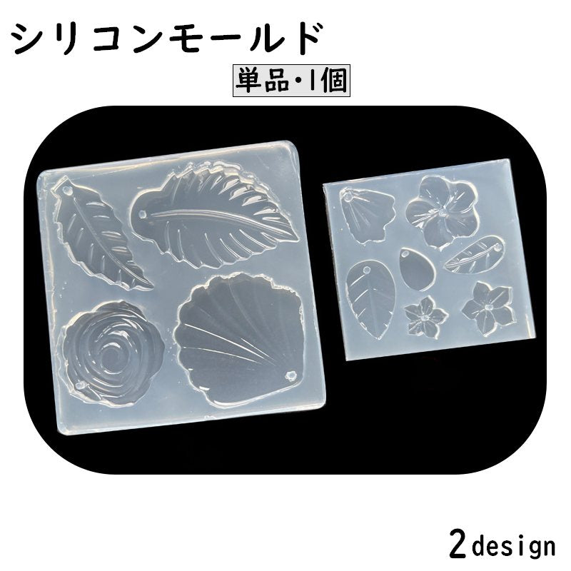シリコンモールド 木の葉 リーフ 花 フラワー 型枠 抜き型 UVレジン 樹脂粘土 エポキシ樹脂 クラフト ハンドメイド 手作り 手芸 DIY おしゃれ かわいい