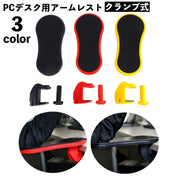 アームレスト リストレスト 肘置き台 肘掛け クランプ式 パソコンデスク PC机 取り付け簡単