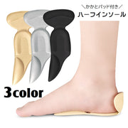 ハーフインソール かかとパッド付き 中敷き シューズ用品 レディース 女性 靴用品 1足分 2個セット 踵 土踏まず足裏保護  両面テープ付き 靴擦れ防止パッド 一体型 衝撃吸収 滑り止め付き 単色 シンプル 便利グッズ 黒 ベージュ 灰