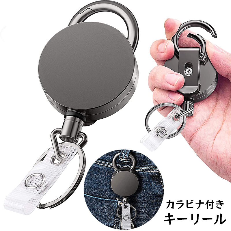 キーリール カラビナリング付き キーホルダー キーリング リールキー 伸縮 伸びる フック クリップ 鍵 キー カギ IDケース パスケース 定期 ICカード おしゃれ かっこいい シンプル 便利 リング