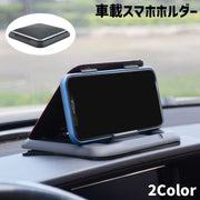 スマホホルダー 携帯ホルダー スマホスタンド 車載ホルダー 折り畳み式 車用品 カーアクセサリー 3段階 角度調整 ダッシュボード 開閉式 スマートフォン 貼り付け 便利 コンパクト スタイリッシュ フラット ブラック 黒