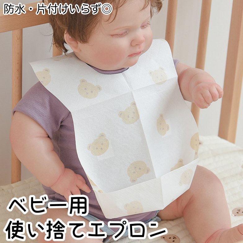 使い捨てエプロン ベビー用 50枚セット お食事エプロン 子供用 立体型 くま柄 スタイ 防水 前掛け 携帯用 お出かけ 赤ちゃん ベビービブ 可愛い