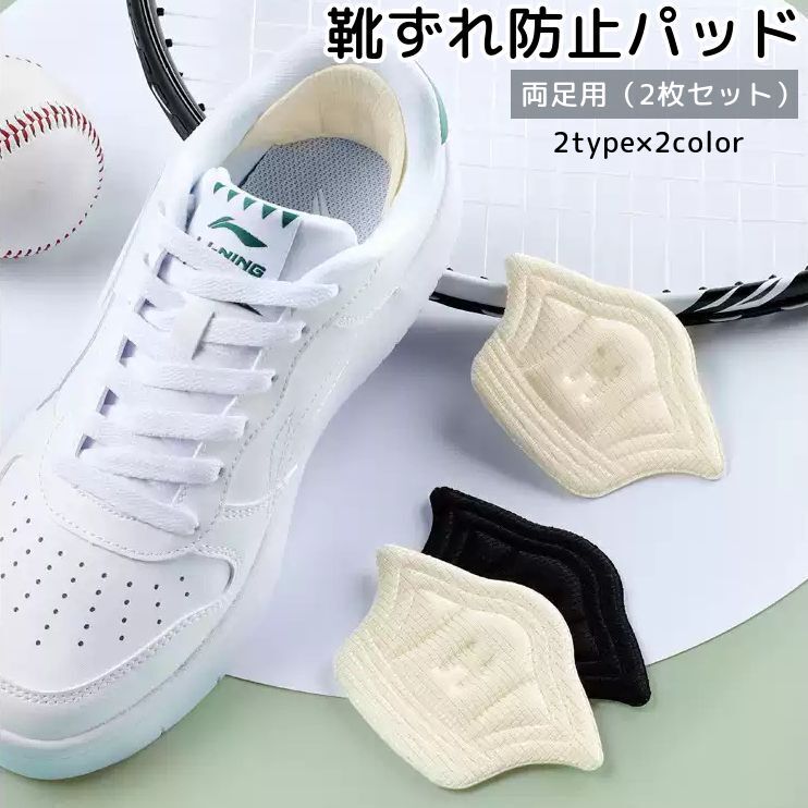 靴ずれ防止パッド 両足用 2枚セット かかとパッド かかとクッション 靴脱げ防止 商品画像