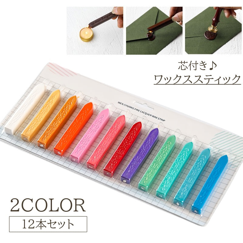 シーリングワックス 12本セット 芯付き 蝋 封蝋 ワックススティック シーリングスタンプ 手紙 メッセージカード スタンプ 招待状 キラキラ おしゃれ