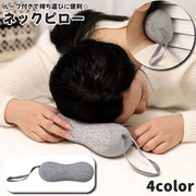 ネックピロー 単品 1個 旅行用首枕 首枕 旅行用品 快適グッズ 旅行小物 リラックスグッズ クッション ミニ枕 ピーナッツ型 ループ付き 持ち運び ポータブル 旅行 出張 新幹線 飛行機 夜行バス 車 車中泊 便利 コンパクト かわいい シンプル