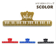 クリップ 文房具 メモ ピアノ 鍵盤 かわいい おしゃれ メモリ付き メモクリップ ブッククリップ 紙挟み ものさし 定規 挟む 紙 まとめる 書類整理 事務用品 文具
