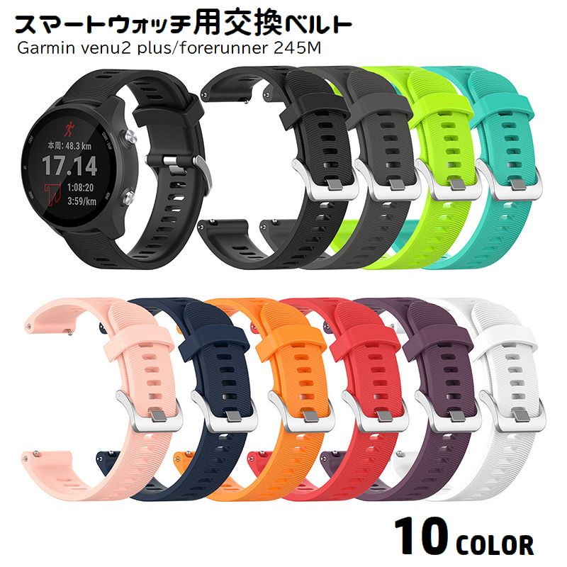 腕時計用ベルト スマートウォッチ用 交換用バンド Garmin venu2plus forerunner245M 商品画像