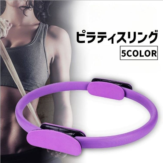 ピラティスリング ヨガリング ストレッチリング 負荷 自宅 簡単 商品画像