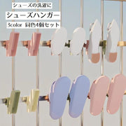 シューズハンガー シューズフック 同色4個セット ランドリー用品 靴 シューズ スニーカー 上履き スリッパ 干す 乾燥 収納 洗濯用品 ベランダ