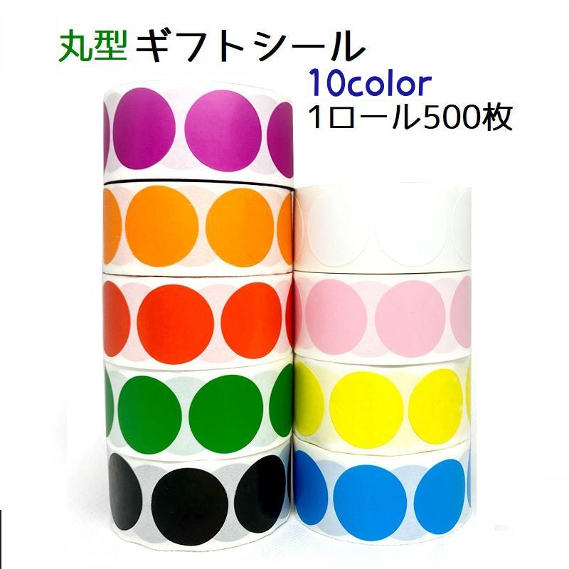 丸型ギフトシール ラベルシール 500枚巻き ギフトシール ラッピング用品 シール 商品画像
