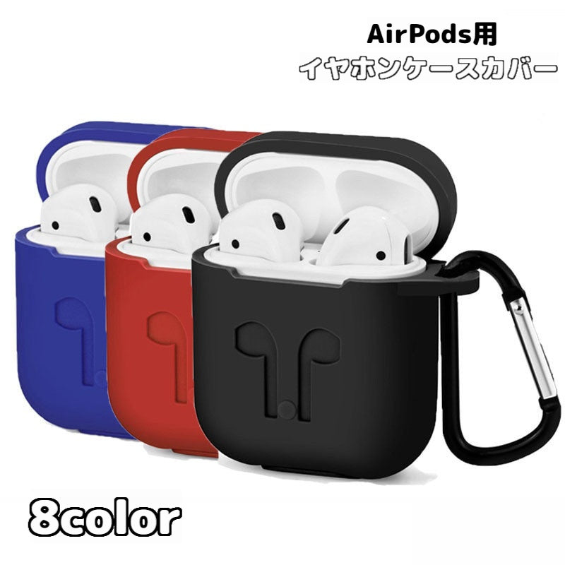 イヤホンケースカバー AirPods用 エアーポッズ 保護ケース シリコン カラビナ付き シンプル おしゃれ 単色 傷防止 汚れ防止 イヤホンアクセサリー