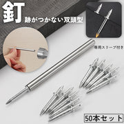 釘 ネジ 双頭 50本セット 専用スリーブ付き 両頭 隠し釘 見えない 巾木 幅木 固定 DIY 工芸 ダブルヘッド ネイル