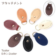 アタッチメント Dカン付き バッグ用 ジョイントパーツ バッグパーツ 手芸 パーツ ハンドメイド 手芸用品 黒 ネイビー クリーム