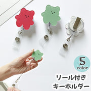 リールキーホルダー キーホルダー クマ リール付き 伸縮 伸びる 便利 学生証 定期 かわいい おしゃれ カラバリ豊富