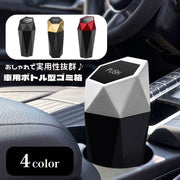 ゴミ箱 ダストボックス 車用 ボトル型 蓋つき ワンプッシュ 車載 水洗い可 卓上 机上 カー用品 くず入れ スリム 省スペース 簡単開閉 車内 持ち運び便利 スタイリッシュ