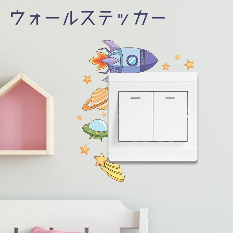ウォールステッカー スイッチステッカー ウォールシール 壁ステッカー 壁紙シール シール式  宇宙 ロケット 惑星 星 かわいい 子供部屋 壁面装飾 室内装飾