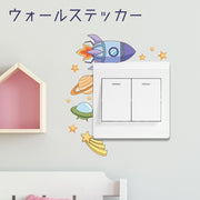 ウォールステッカー スイッチステッカー ウォールシール 壁ステッカー 壁紙シール シール式  宇宙 ロケット 惑星 星 かわいい 子供部屋 壁面装飾 室内装飾