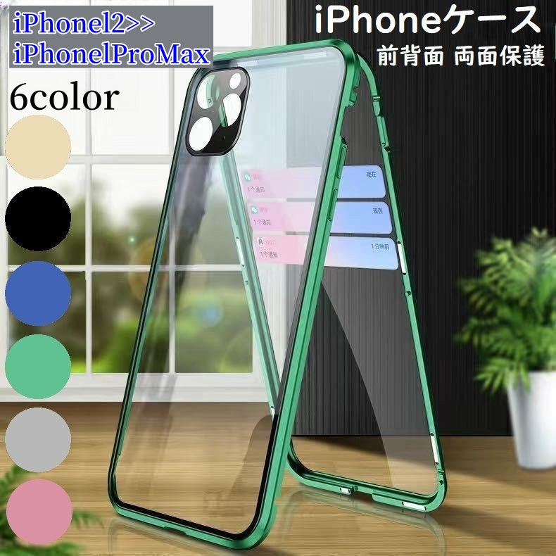 iPhoneケース iPhoneカバー スマホケース スマホカバー 保護 両面ガラス 全面保護 iPhone12 iPhone13 iPhone14
