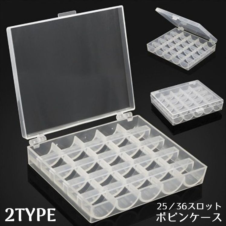 ボビンケース ボビンホルダー ミシンボビン収納ボックス スレッドオーガナイザー 大容量 25／36スロット 商品画像