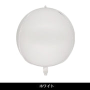 バルーン アルミ風船 単品 15インチ 18インチ 球体 丸型 38cm 45cm メタリック イベント パーティ ハロウィン 装飾 飾り付け 誕生日 記念日 デコレーション 単色 無地 パーティグッズ イベント用品