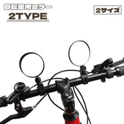 自転車用ミラー バックミラー サイドミラー サイクルミラー バーエンドミラー 360度回転 180度 角度調節可能 凸レンズ 後方確認 簡単取り付け 便利 鏡 マウンテンバイク アウトドア サイクリング