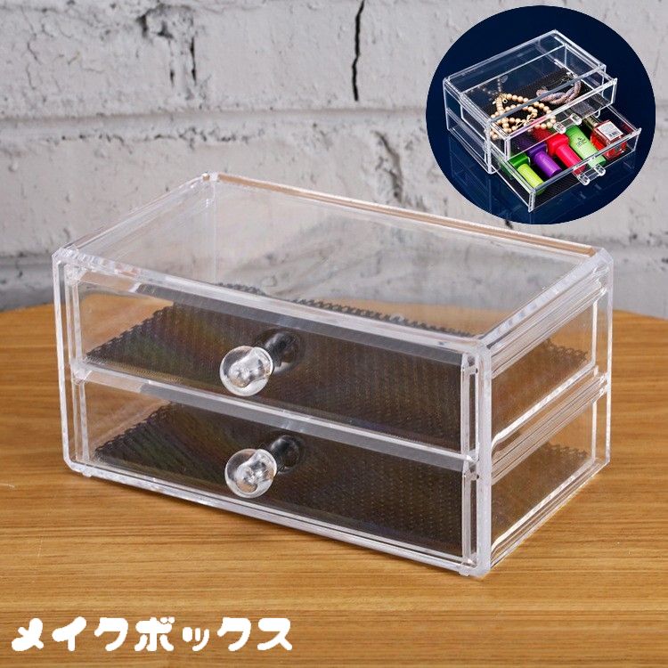 メイクボックス コスメボックス 引き出し 2段 アクセサリーケース クリア 透明 中身が見える 四角形 スクエア型 化粧品収納 小物入れ アクセサリー入れ 卓上 机上 整理整頓 スッキリ シンプル