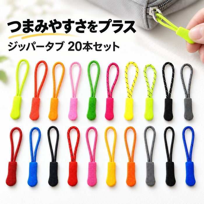 10本セット ジッパータブ ジッパープル ジッパー つまみ 引き手 商品画像