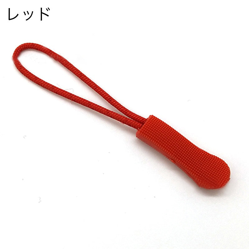 10本セット ジッパータブ ジッパープル ジッパー つまみ 引き手 商品画像5