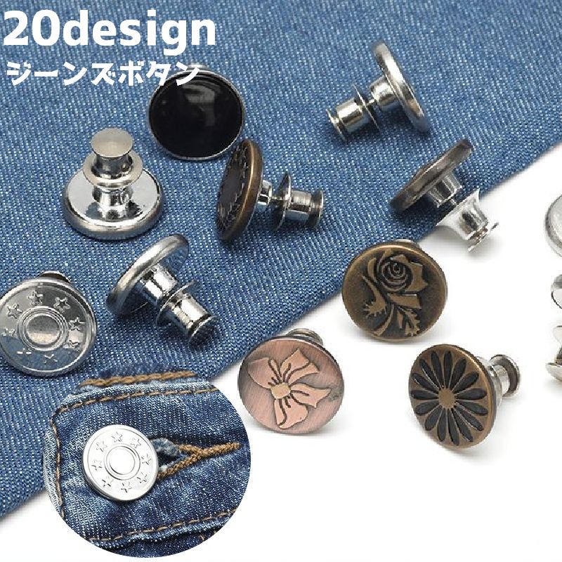 ジーンズボタン デニムボタン 単品 タックボタン サイズ調節 ウエスト 商品画像