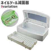 ネイルツール減菌器 減菌ボックス 長方形 ハサミ ピンセット 除菌 消毒 保管 トレイ シンプル ネイルサロン ホームサロン ネイルアート用品 白 黒 ピンク