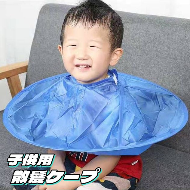 散髪ケープ 子供用 キッズ ベビー 散髪用品 折りたたみ 無地 コンパクト ヘアカット セルフカット マント ケープ エプロン 自宅 便利 マジック テープ シンプル ブルー