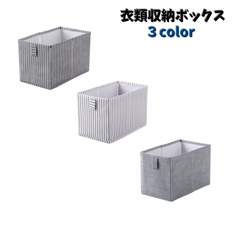衣類収納ボックス 収納ケース 折りたたみ 多目的 収納用品 下着収納ケース 整理整頓 玩具 おもちゃ 片付け 下着類 衣類 シーツ 棚収納