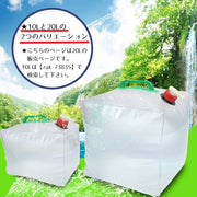 給水袋 20L ウォーターバッグ ウォータータンク 折り畳み可能 コック付き ポリタンク ウォータージャグ 災害対策 防災グッズ 地震 水タンク アウトドア キャンプ ガーデニング 登山