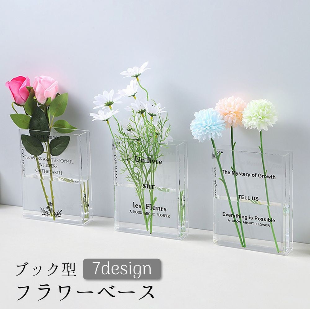 フラワーベース 花瓶 花器 ブック型 本型 透明 クリア ブルー 英字 英語 フランス語 アクリル お洒落 おしゃれ グリーン インテリア 雑貨