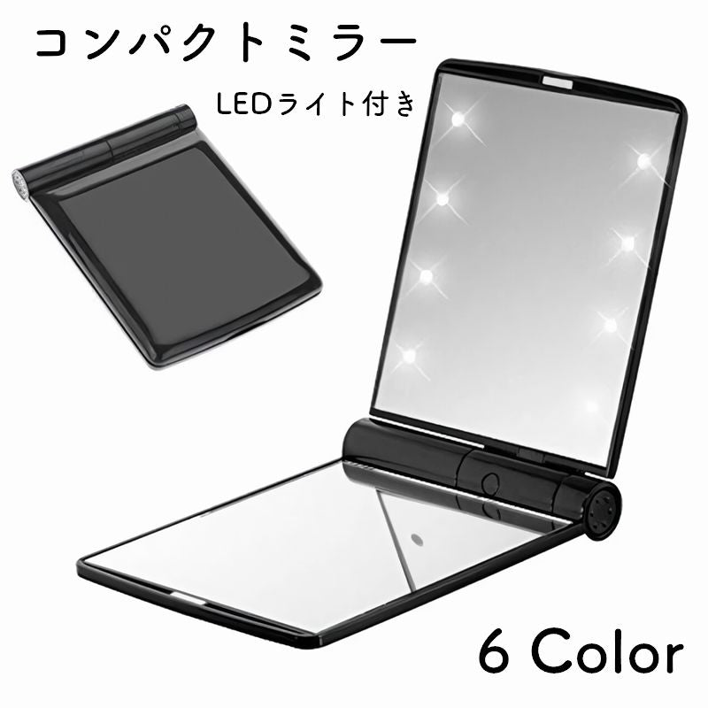 卓上ミラー 女優鏡 LEDライト 電池式 メイクミラー ブライトミラー 2面鏡 折り畳み コンパクト 持ち運び 女優ミラー レディース 女性