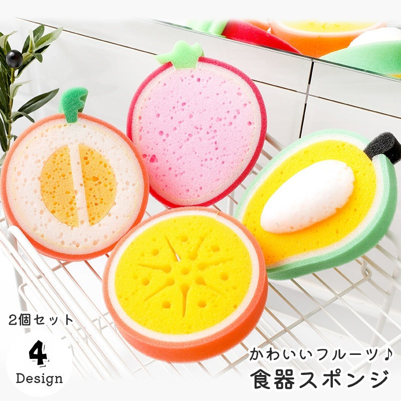 スポンジ 食器スポンジ 2個セット キッチンスポンジ 食器洗い用 キッチン用品 台所用品 皿洗い 掃除 汚れ落とし 台所用品 キッチン雑貨 日用品雑貨 フルーツ 果物 イチゴ メロン オレンジ マンゴー お洒落 可愛い  ギフト 贈り物