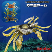 ソフトルアー カニワーム カニルアー カニ型 釣り用品 釣り具 フィッシング用品 ソフトベイト フェイクベイト 疑似餌 釣り餌 フック付き 仕掛け 魚釣り具 海釣り 小魚デザイン 伸びる やわらかい ソフト 弾力性
