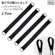 ハンモック吊り下げストラップ トレーニングストラップ 単品 ブランコ吊り下げストラップ 多用途 バンド ブランコベルト ツリーブランコ 屋外 エクササイズ フィットネス ジム 多目的 Dカン付き スイングストラップ キャンプ アウトドア 便利グッズ 黒
