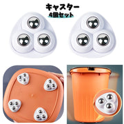 キャスター 4個セット ボールキャスター ステンレスボール 360度回転 貼付けタイプ 粘着テープ 多目的 家具 収納 ゴミ箱