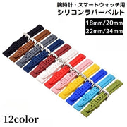 ベルト バンド 付け替え 交換用 腕時計 スマートウォッチ シリコン ラバー 18mm 20mm 22mm 24mm スポーツ