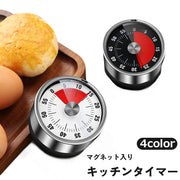 キッチンタイマー マグネット 磁石 1時間 60分 アラーム アナログ ゼンマイ式 電池不要 料理 調理 勉強 シンプル