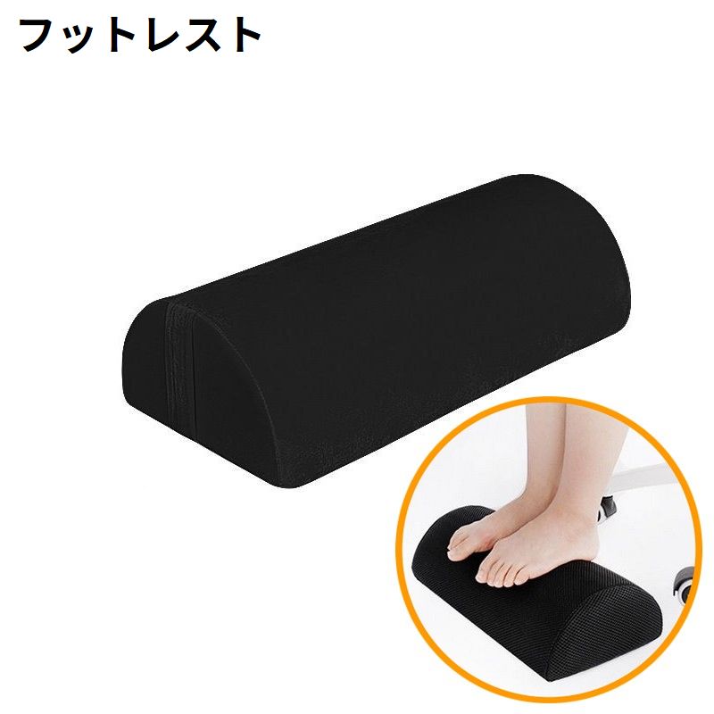 足枕 足まくら フットレスト フットピロー 足置き 足用クッション 高反発 半円形 フットケア